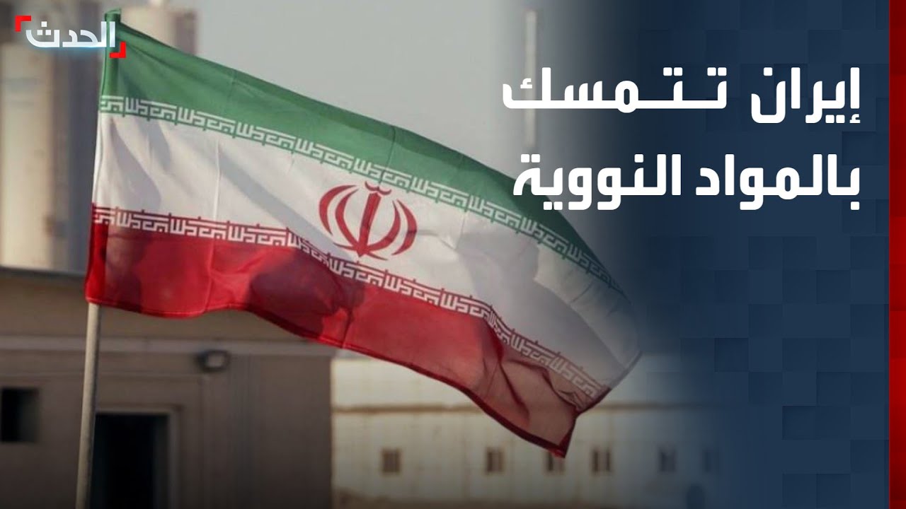 دبلوماسي إيراني: المواد النووية لن تُنقل إلى خارج البلاد