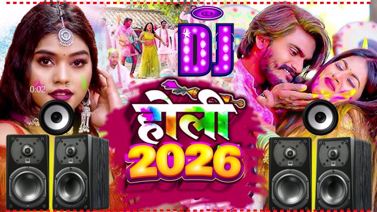 #Video होली भोजपुरी धमाका होली गीत 2026 | #Holi Song | Holi Ke Gana 2026 #Holi Dj Song 2026