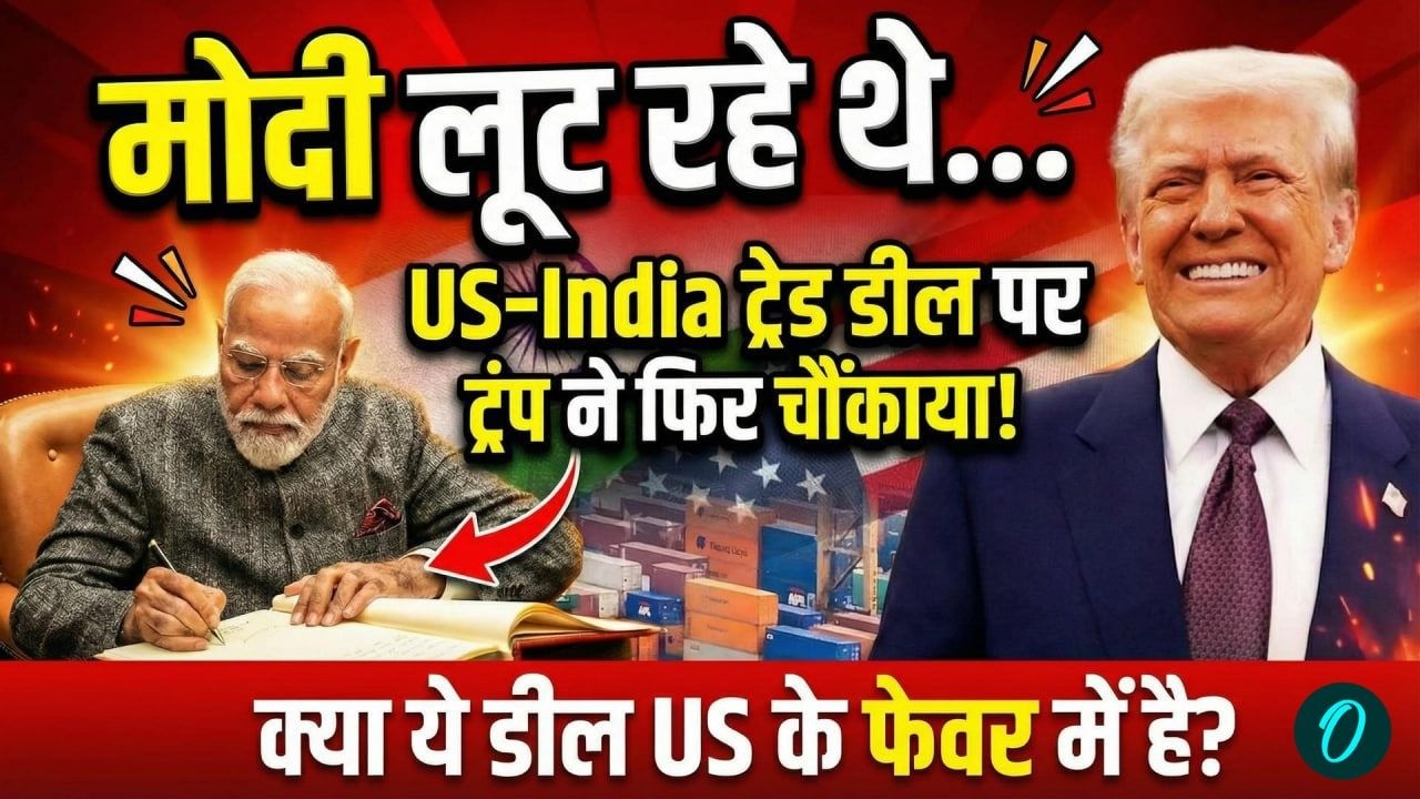 Donald Trump on India Tariff: US-India Trade Deal पर ट्रंप का बड़ा ऐलान | Trump Speech in Hindi