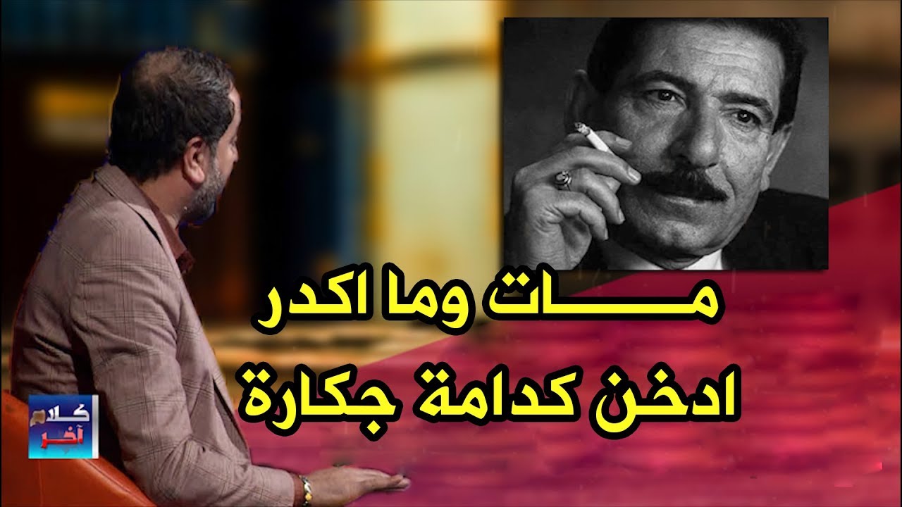 موقـف مؤثر للشاعر جبار رشيد مع عريان السيد خلف قبل وفاتـه