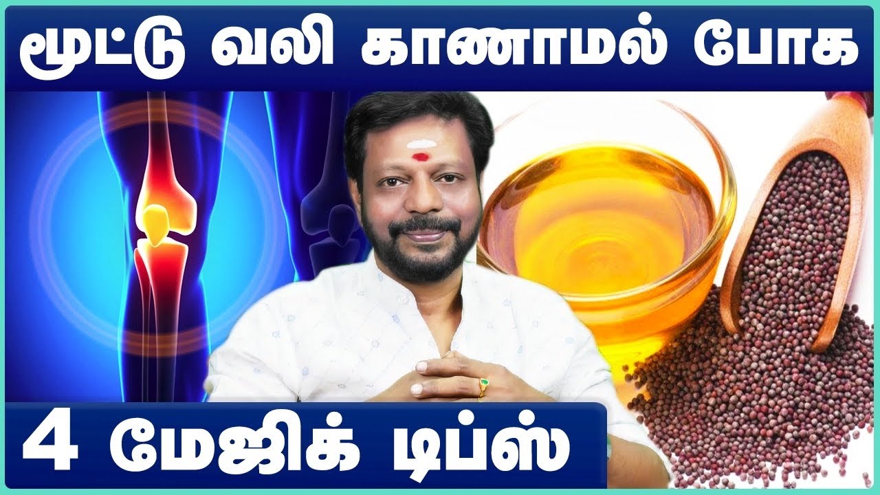 மூட்டு வலி குணமாக உணவுகள் | Top 10 Knee Strengthening Foods in Tamil | Best Foods for Healthy Joints
