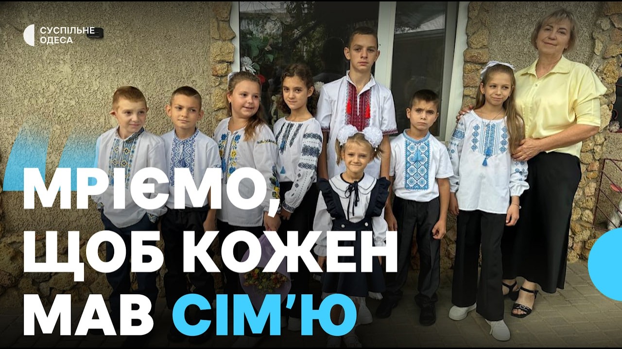 «Зараз у нас 11 дітей»: на Одещині подружжя створило дитячий будинок сімейного типу