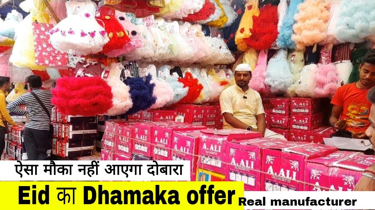 Eid का धमाका ऐसा मौका नहीं आएगा दोबारा kidz cloth manufacturer A Ali Garments
