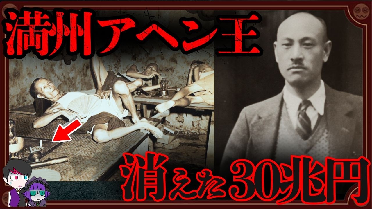 30兆円荒稼ぎ…満州で阿片王と呼ばれた日本人「里見甫」【ミステリー】