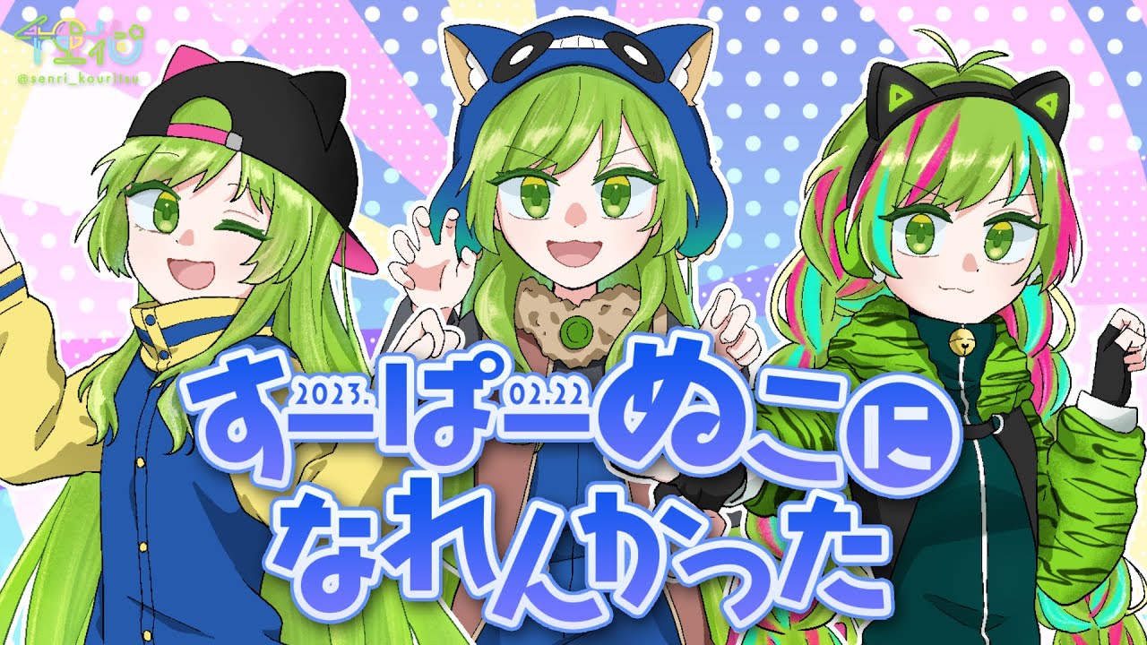 【狼ゲーム・イブプロ・ファントムウルフ】すーぱーぬこになれんかった【#神木リツ生誕祭2023】
