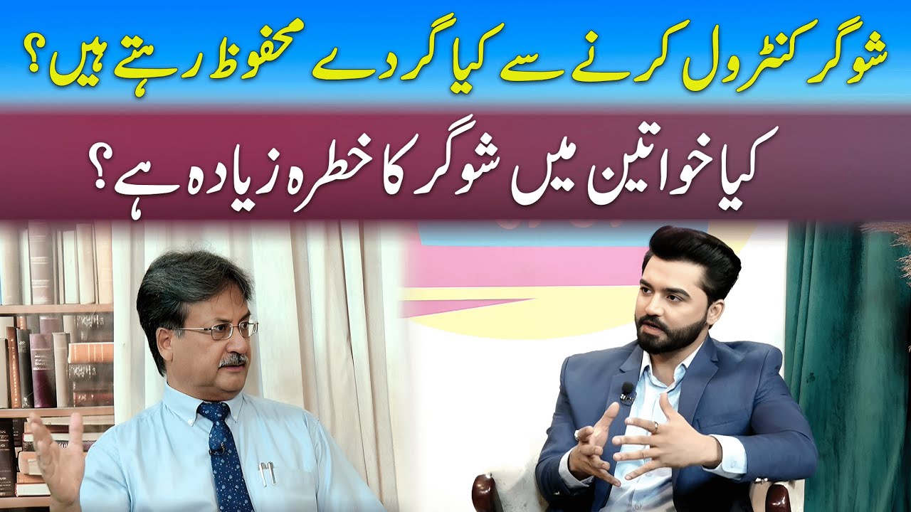 Morning Spot | Does controlling sugar protect the kidneys? | MORNING SHOW