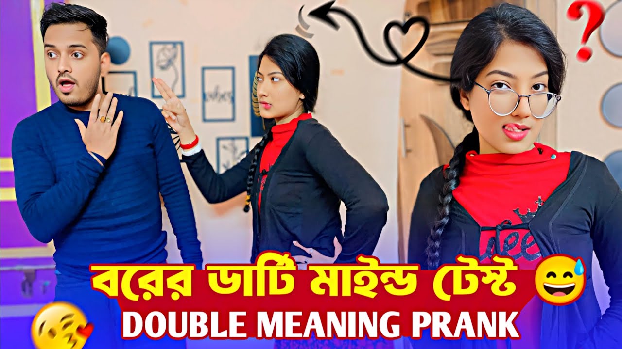 বরের ডার্টি মাইন্ড টেস্ট করলাম 😜। Double Meaning Prank on Husband। shaongiri।
