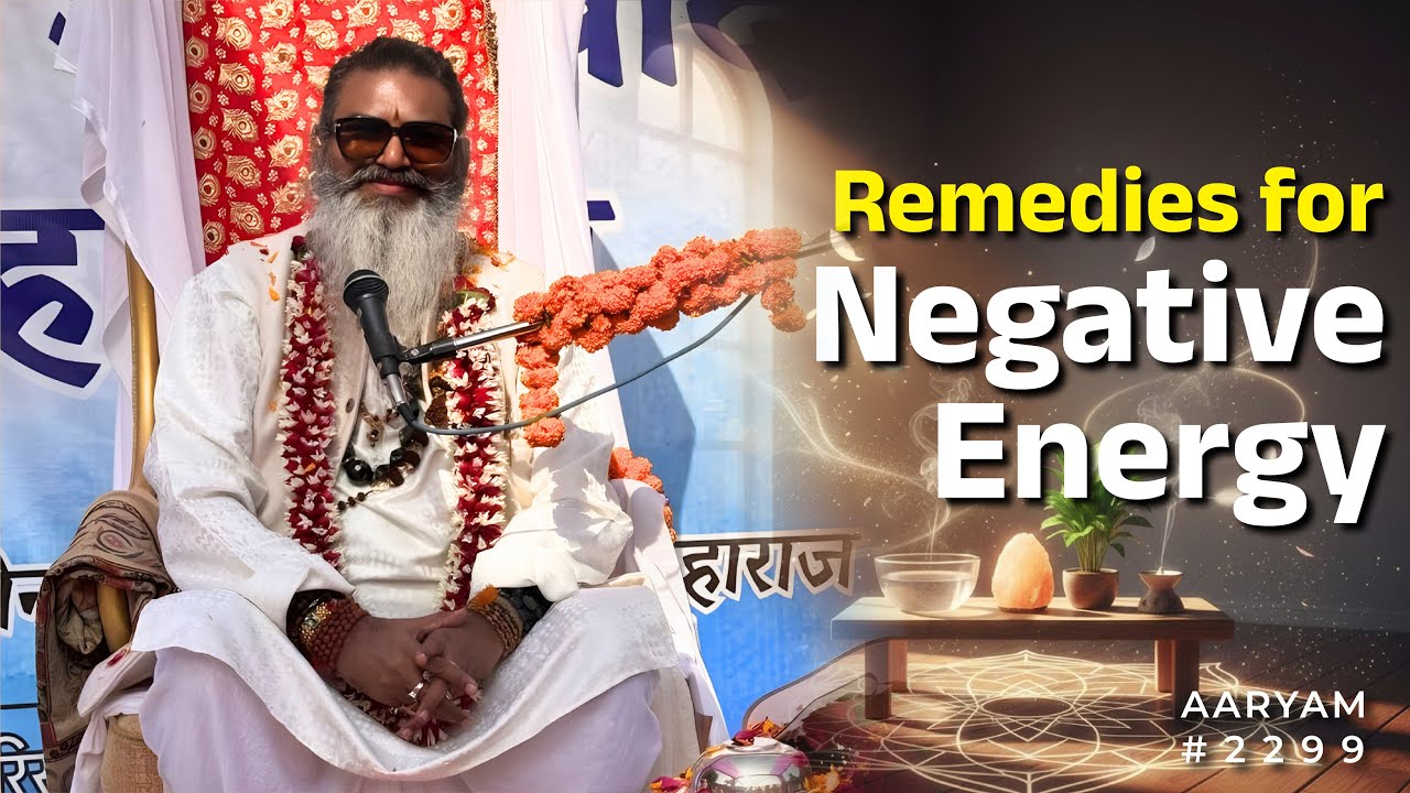 #2299 नैगेटिव एनर्जी से बचाव के सरल उपाय यह हैं ? #आर्यम #नैगेटिव #एनर्जी #बचाव #उपाय #aaryam #life 