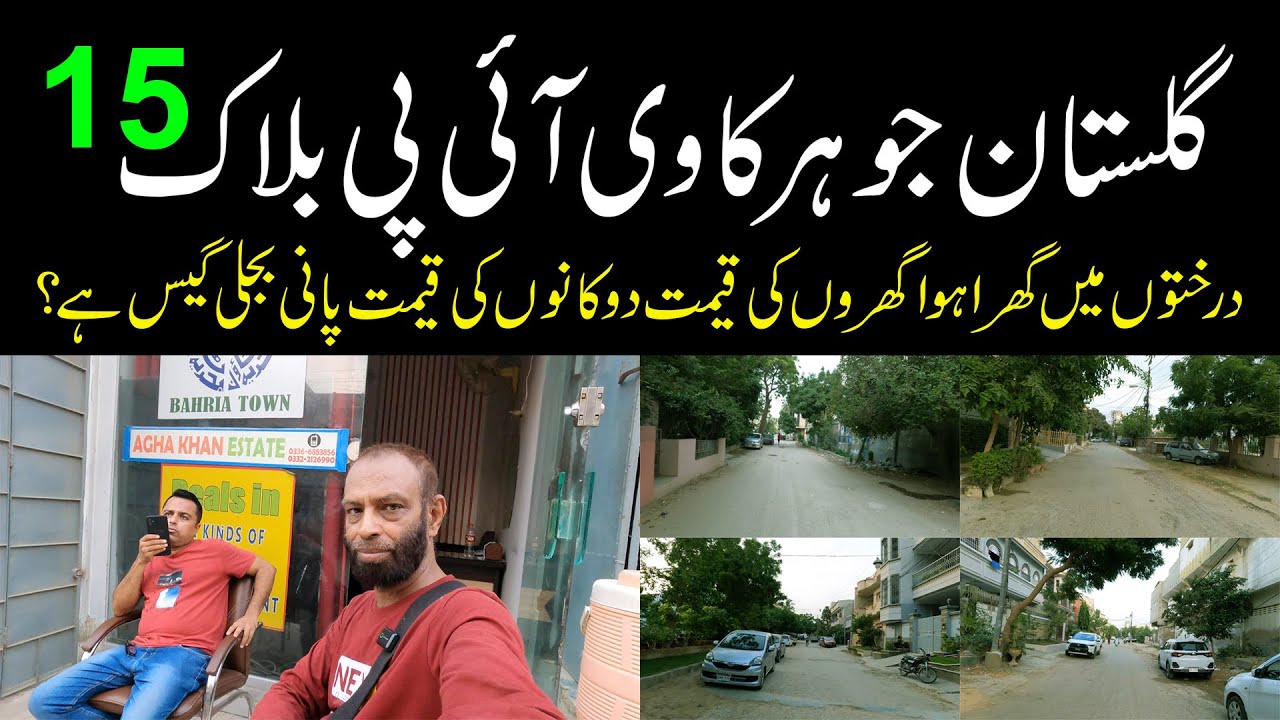 Find Your Childhood Memories Gulistan e Johar VIP Block 15 گلستان جوہر کا وی آئی پی بلاک Beautiful