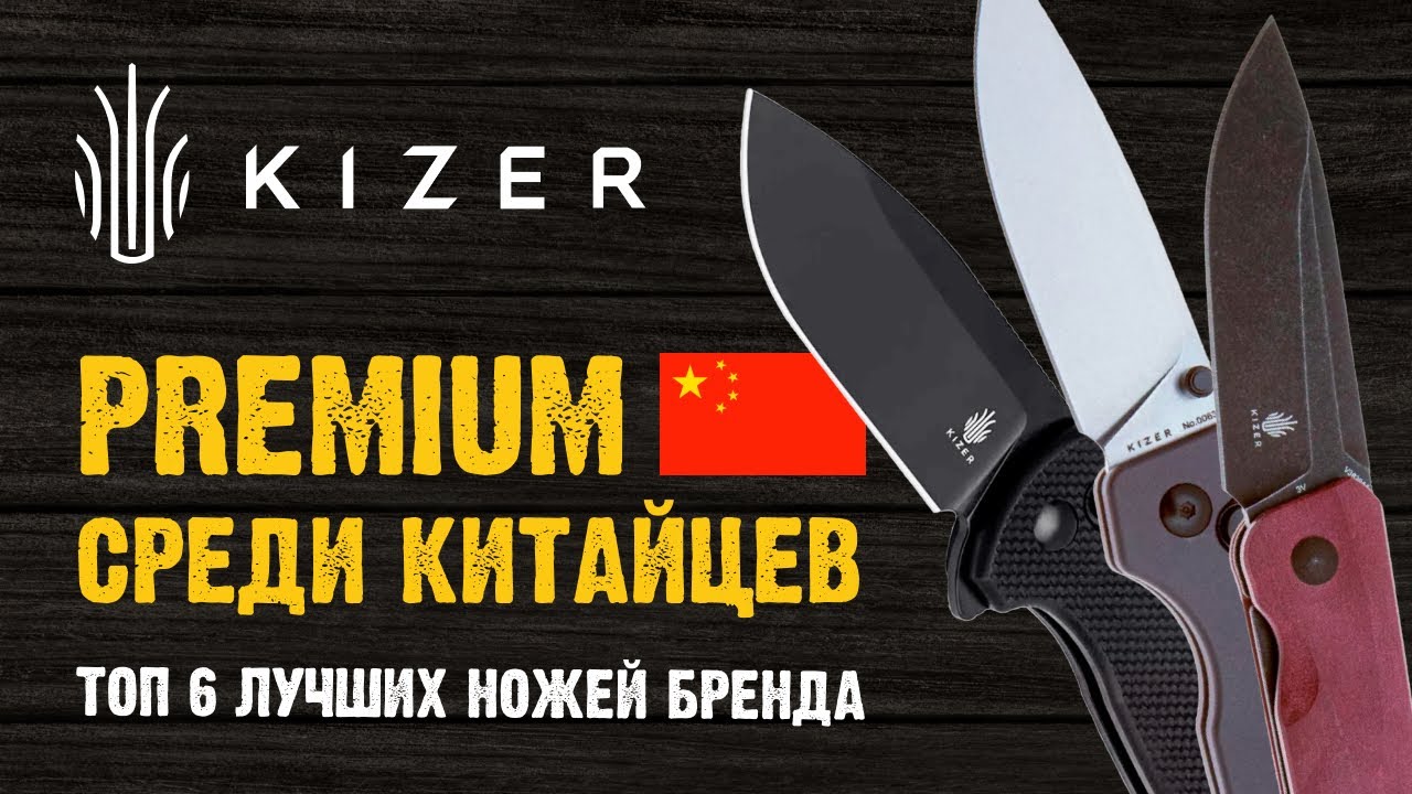 Премиальные китайские ножи? Тестируем Kizer Drop Bear, Amicus и другие.