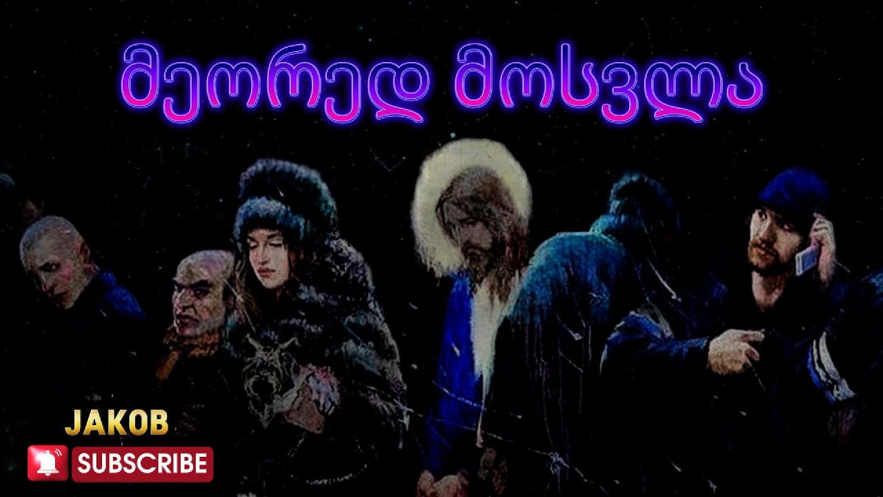 მართლმადიდებელი ეკლესიის სწავლება მეორედ მოსვლის შესახებ