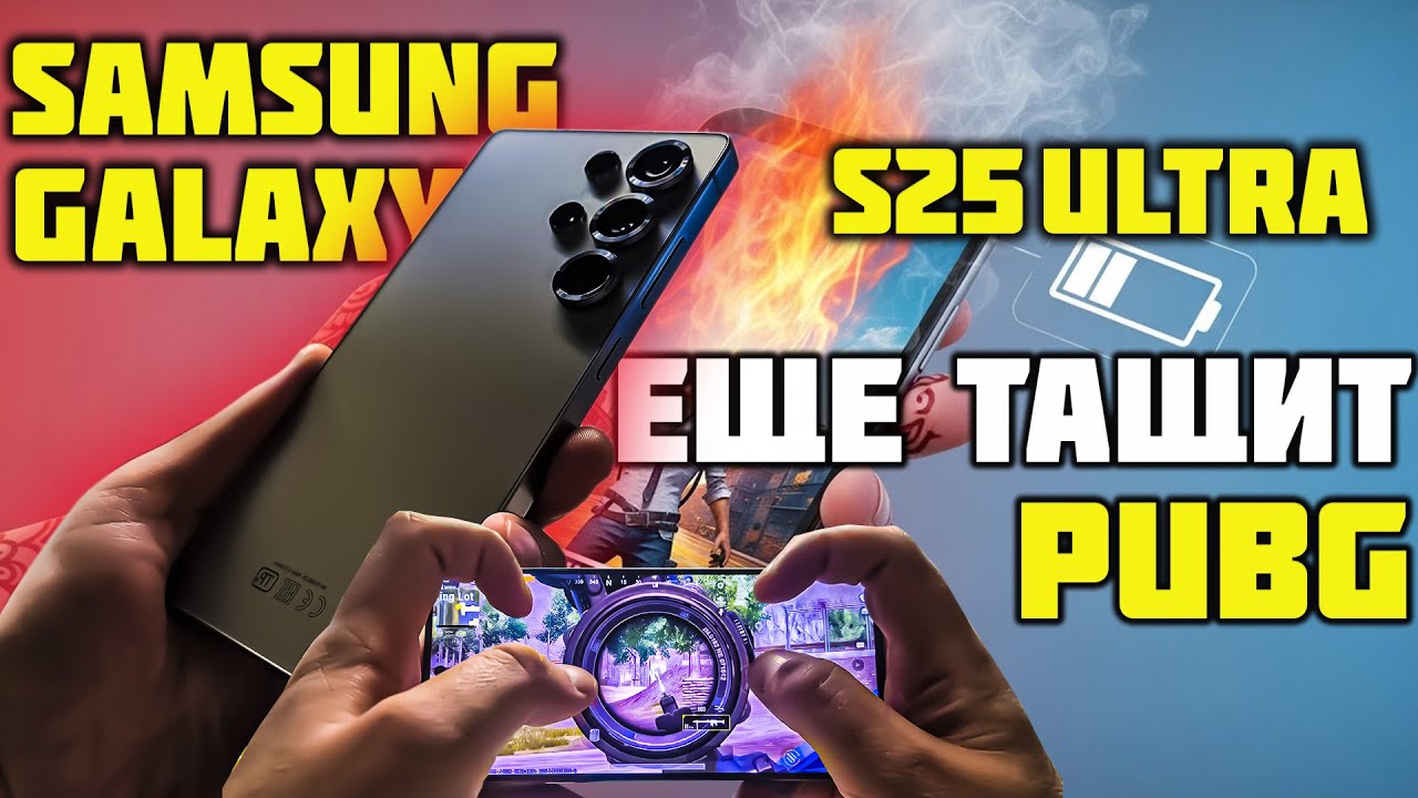 Samsung Galaxy S25 Ultra спустя год в PUBG MOBILE!🔥🔥🔥