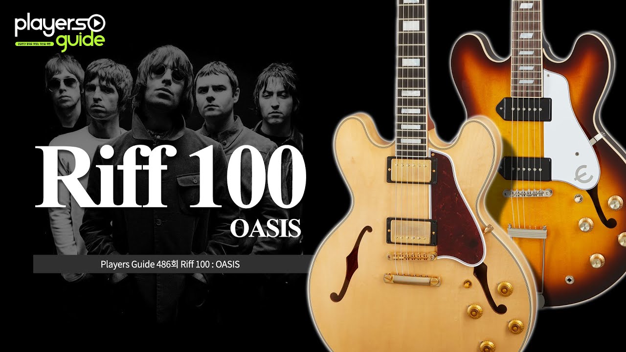 [Players Guide 486회] Riff 100 : OASIS
