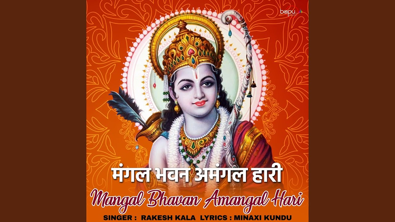 Mangal Bhavan Amangal Hari