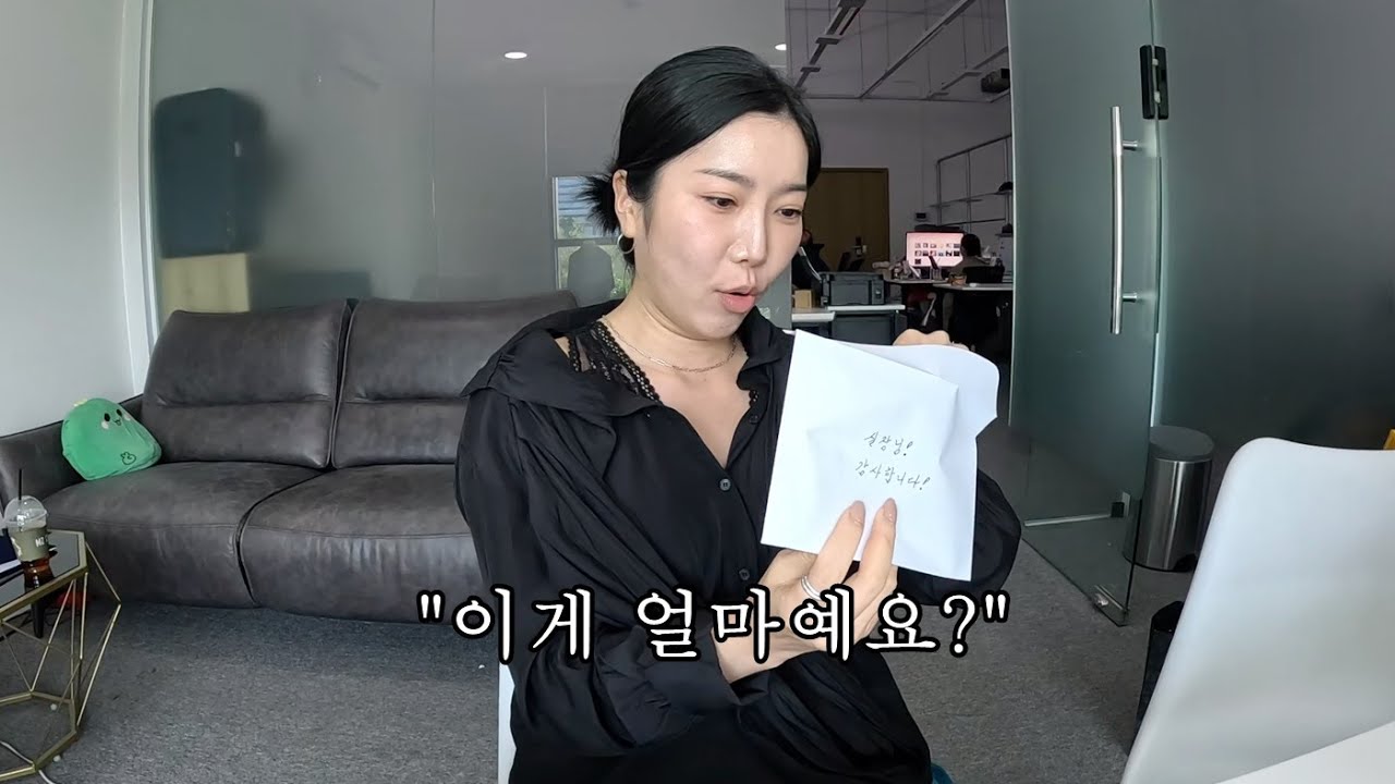 고생한 실장님에게 깜짝 보너스를 두둑하게 챙겨줬습니다