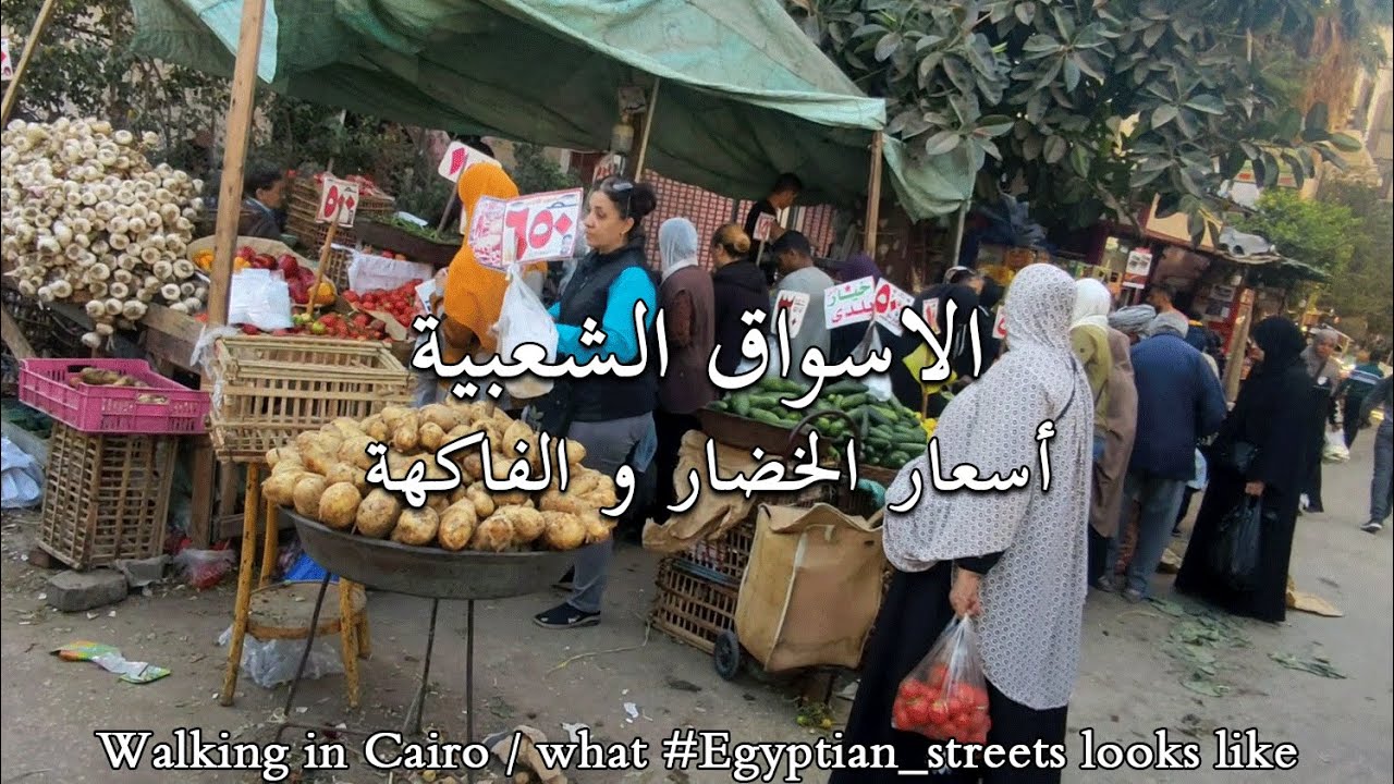 سوق فؤاد و بديع بشبرا مصر Prices in #cairo/#egyptian_streets