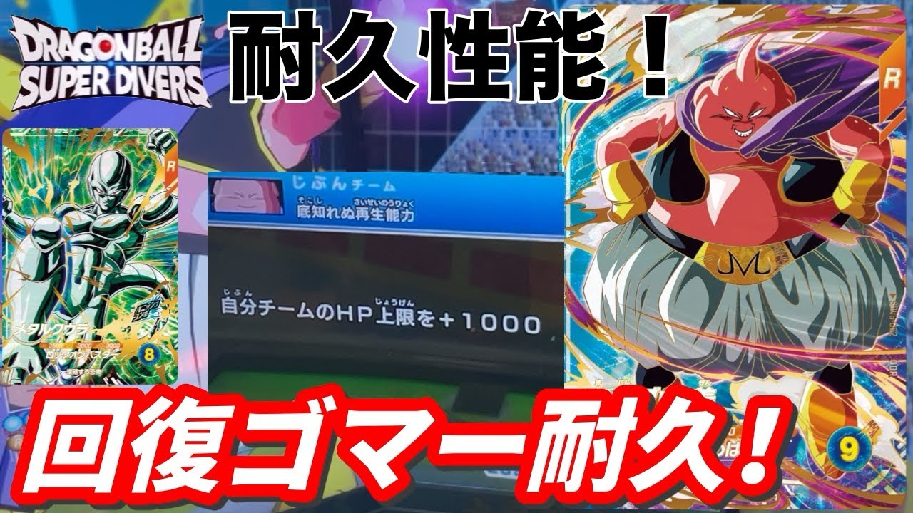 【代行】今弾のブウがおおすめらしいので使ってもらった！楽しいけど運ゲーでちょいギレw【ドラゴンボールダイバーズ　ランクマッチ】