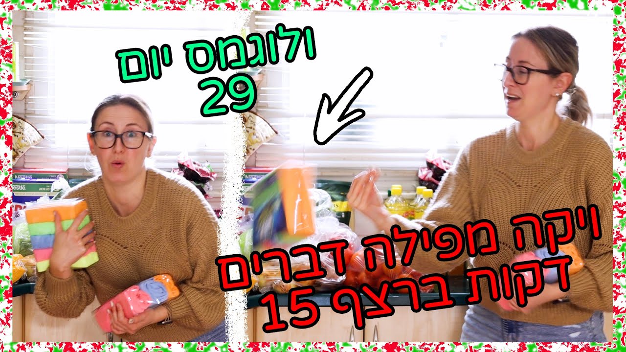 קניות מצרכים לשבוע - איזה אוכל קניתי לבית השבוע? הול קניות אוכל | ולוגמס יום 29