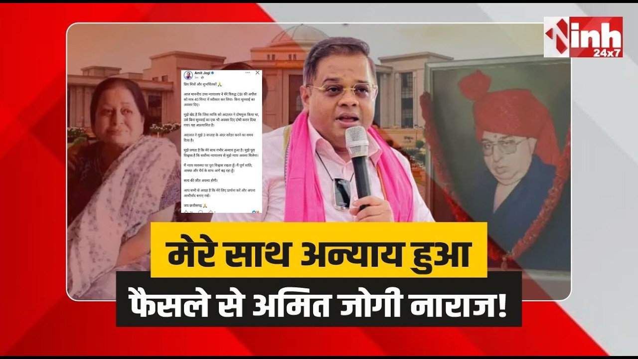 Jaggi Murder Case: HC के आदेश पर JCCJ अध्यक्ष Amit Jogi का पोस्ट, लिखा- बिना सुनवाई दोषी ठहराया...