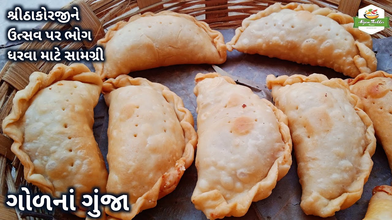 શ્રીઠાકોરજીને ભોગ ધરવા માટે ગોળનાં ગુંજા બનાવવાની રીત | Meetha Ghughra Recipe | Pushtimarg Samagri