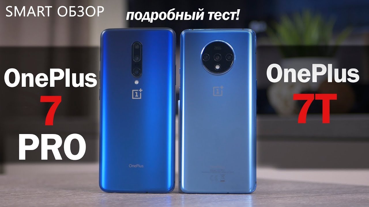 OnePlus 7T vs 7 Pro: КРАЙНЕ СЛОЖНЫЙ ВЫБОР?! Разбираемся!