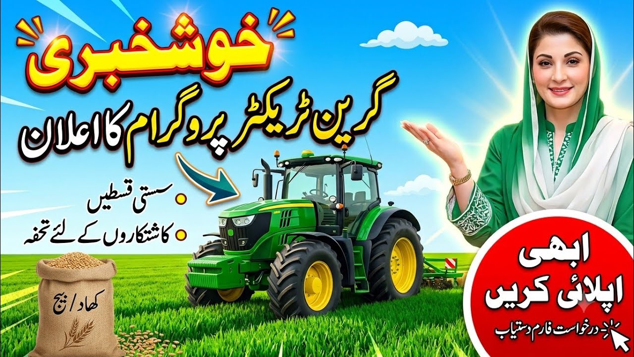 Green Tractor Scheme 2026 | CM Punjab Green Tractor Scheme | Online Apply Update