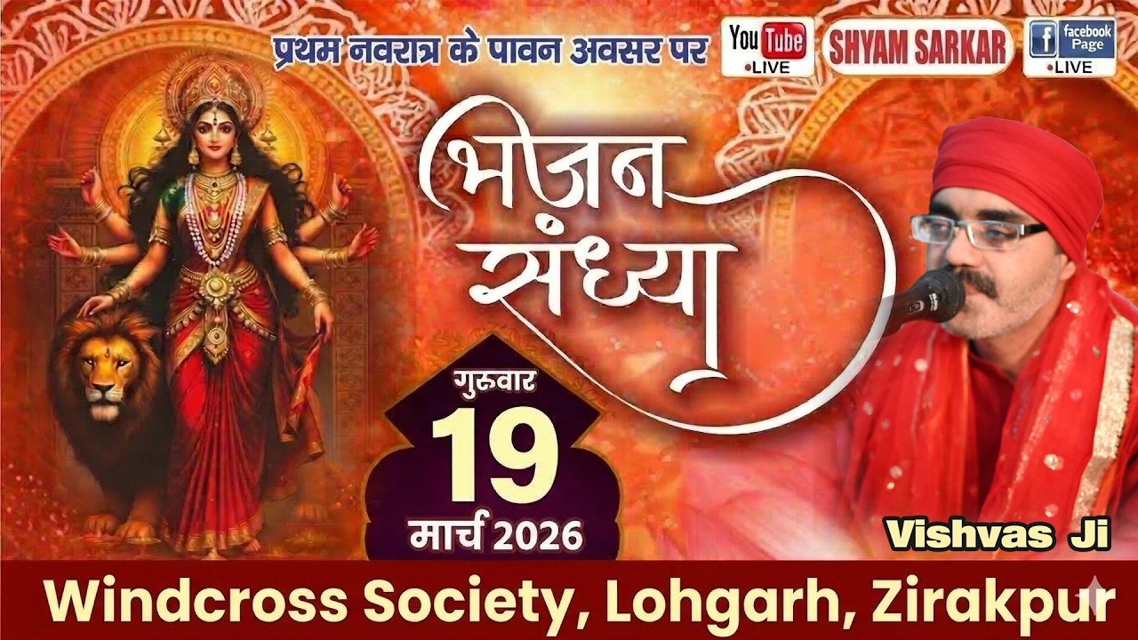 Live praise of Maa Bhagwati || Vishvas JI || Maa Durga || Mother Kali
