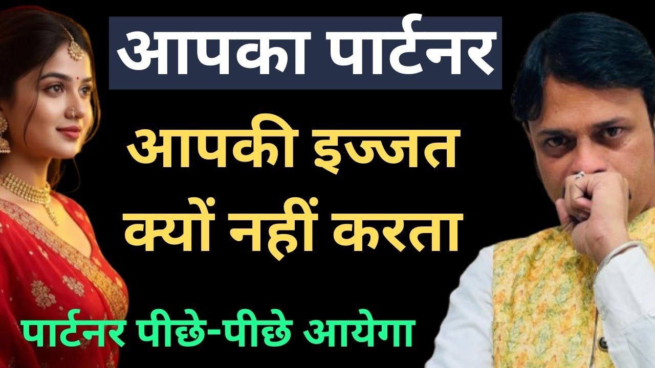 अगर पार्टनर आपको सीरियस नहीं लेता, वजह जानकर चौंक जाओगे आप | Relationship Tips |