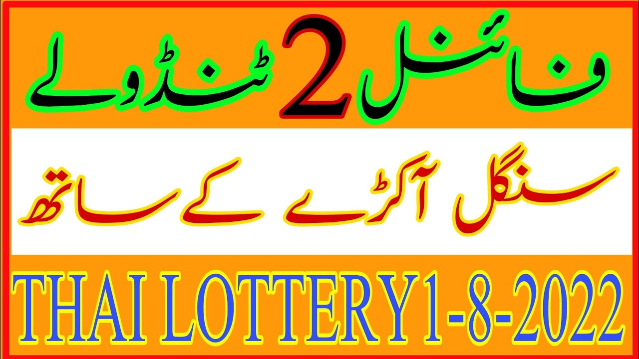 Final 2 Tandoly Routine Thai Lottery 1-8-2022