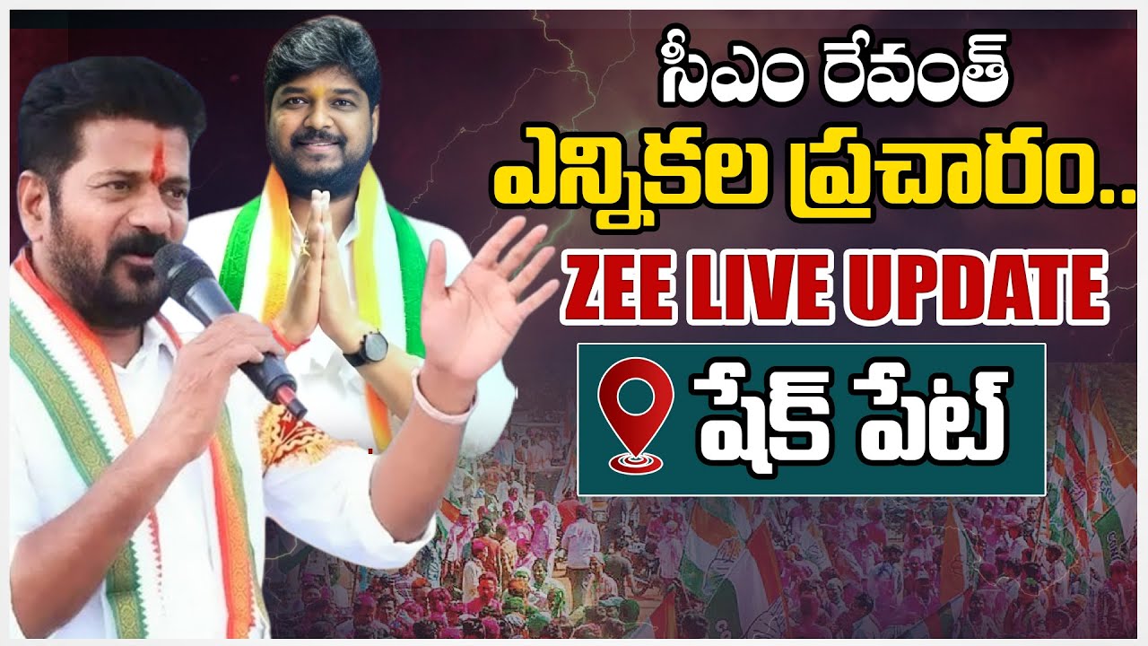 LIVE: Revanth Live | CM Revanth Reddy Road Show Live | Jubilee Hills Bypoll | సీఎం రేవంత్ రోడ్డు షో