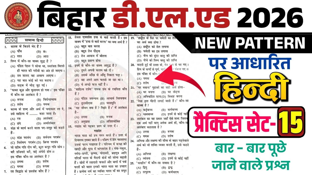Bihar D.El.Ed Entrance Exam 2026 | Hindi Class | Top 25 Important Questions🔥 | Practice Set -15