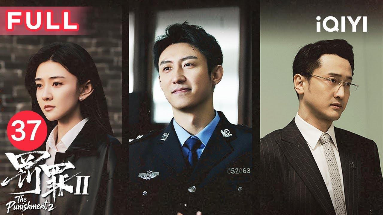 【FULL】刘天也寄出神秘画作要挟彭含章🖼️警方高层如何反击？| 罚罪2 EP37 The Punishment | 爱奇艺华语剧场