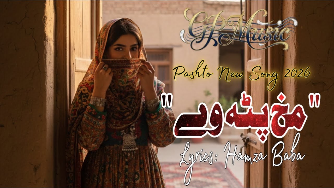 #newpashtosong #pashtonewsong2026 | Makh pata wey | jar de la andaza | GP Music songs| #newmusic2026