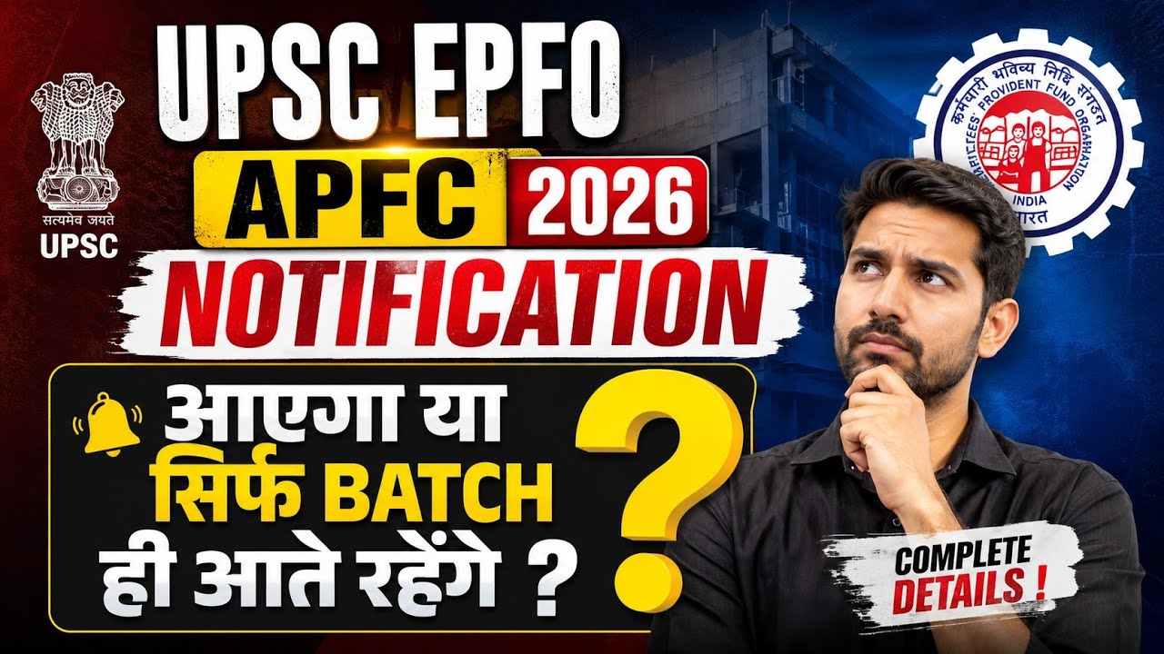 UPSC EPFO APFC 2026 Notification Kab Aayega? Latest Update या बैच ही आते रहेंगे ?
