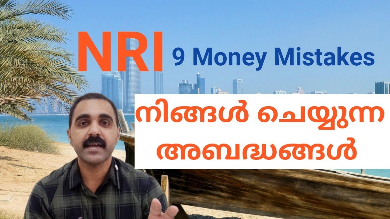 Avoid 9 Financial Mistakes  as An NRI | Tips, ഈ തെറ്റുകൾ നിങ്ങൾ ചെയ്യരുത്@ZeroToCroreOfficial