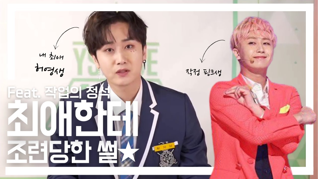 [ENG/SPA] 최애한테 조련당한 썰★ (Feat. 작업의 정석 - SS501 허영생 Heo Young Saeng)