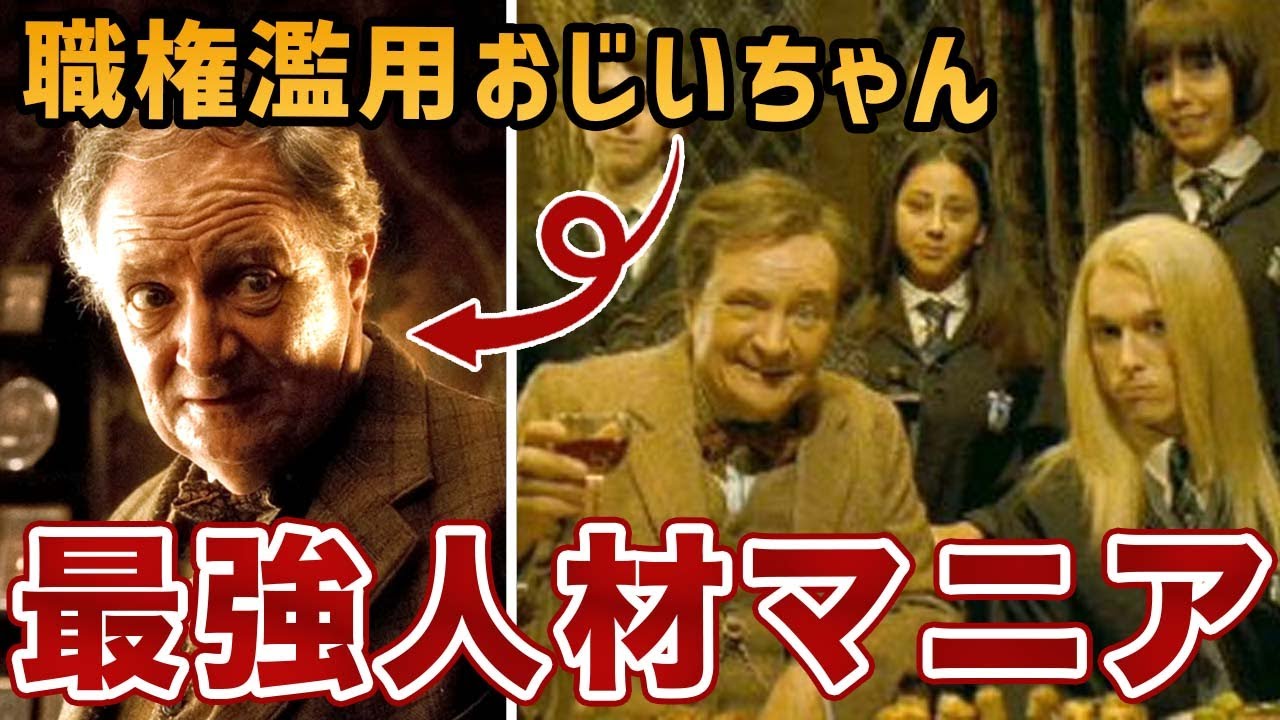 【ホラス・スラグホーンの生涯とその後】トム・リドルとの関係＆記憶改竄