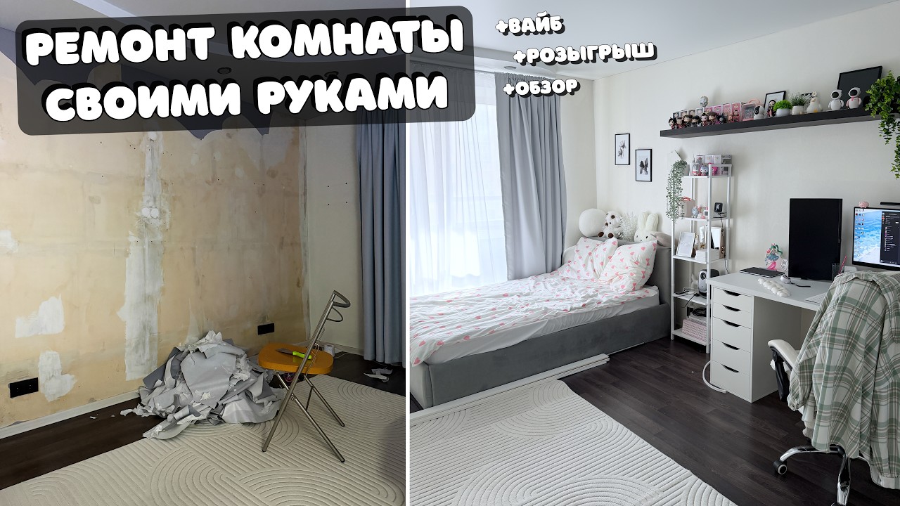 Сделала ремонт и перестановку в комнате, обзор товаров для дома и уюта | Шью подушки | Влог