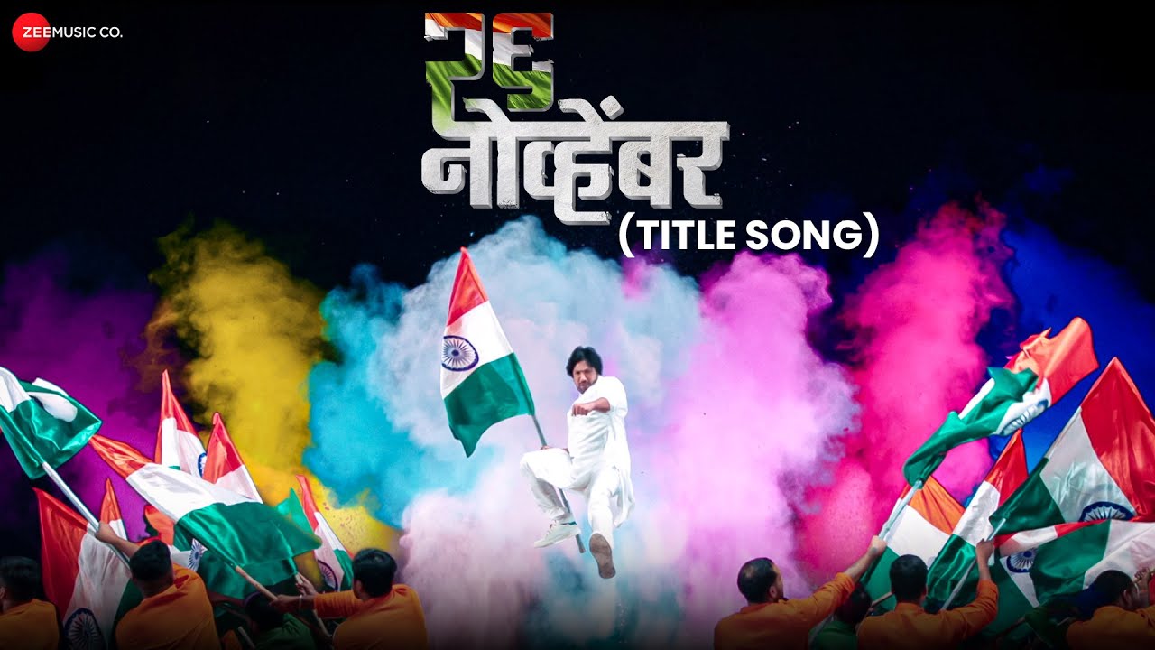 26 November - Title Song | Aniket Vishvasrao, Dr Jui Jawade | Adarsh Shinde, Tejaswi Rai, P. Ganesh