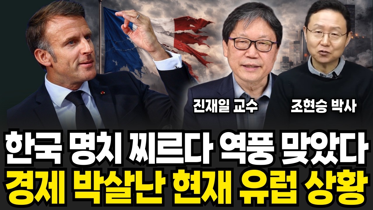 “정말 나라 붕괴 초직전...” 관광지에 개미 한마리도 없다. 콧대높던 유럽의 처참한 몰락 우리가 알던 유럽이 아닙니다. (조현승 박사, 진재일 교수 / 교양 특집)