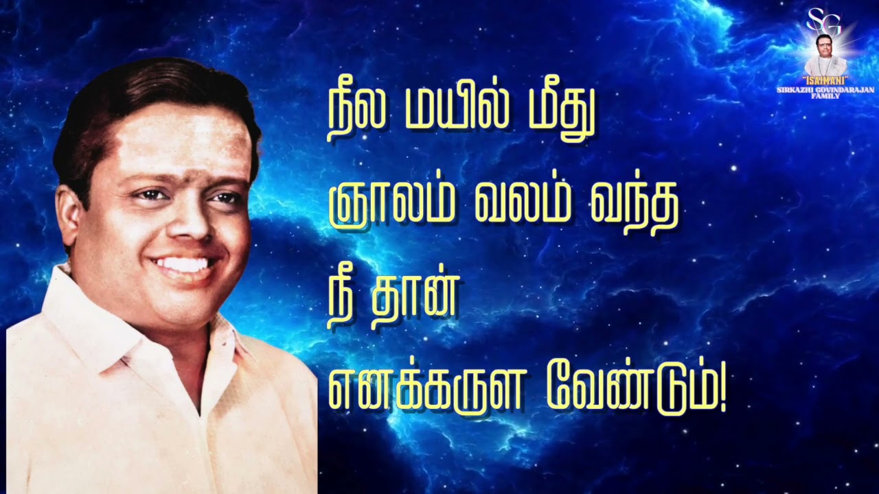 நீல மயில் மீது | 