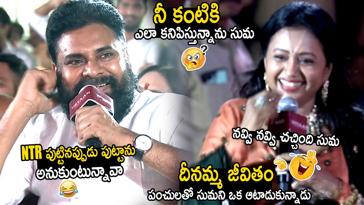 Pawan Kalyan Hilarious Punches On Anchor Suma At Ustaad Bhagat Singh Pre Release Event | BM