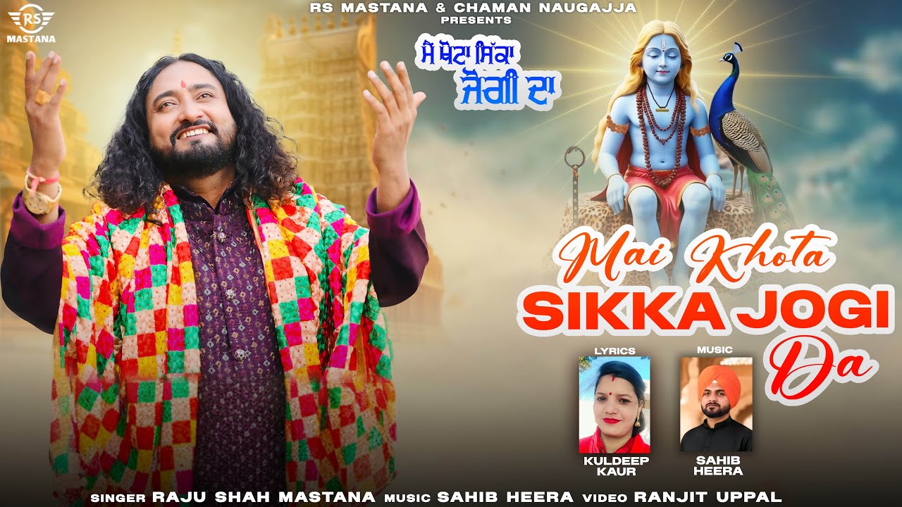 RAJU SHAH MASTANA || MAI KHOTA SIKKA JOGI DA|| NEW BHAJAN