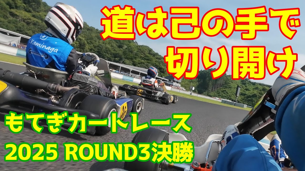 原因不明のドアンダーに大苦戦!?ポジションアップは出来たのか【レーシングカート】