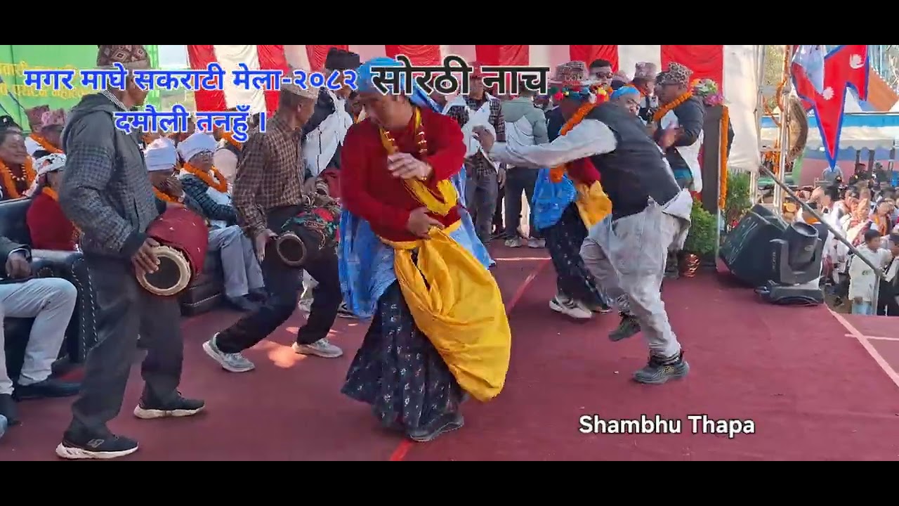 मगर माघे सकराटी मेला-२०८२ । साेरठी नाच (व्यास-१४ हर्कपुर, तनहुँ।)