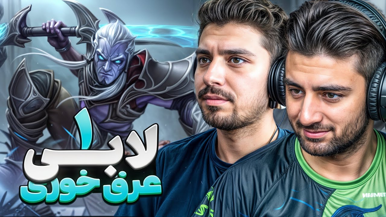 تو پچ جدید هم مثل شایان دیگه نمیاد 😂 لابی عرق خوری (قسمت یک)