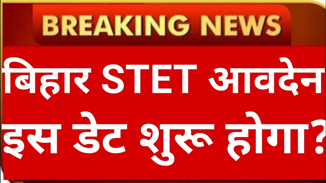 📢 Bihar STET 2025 Online Application Starts//STET from September Apply Now