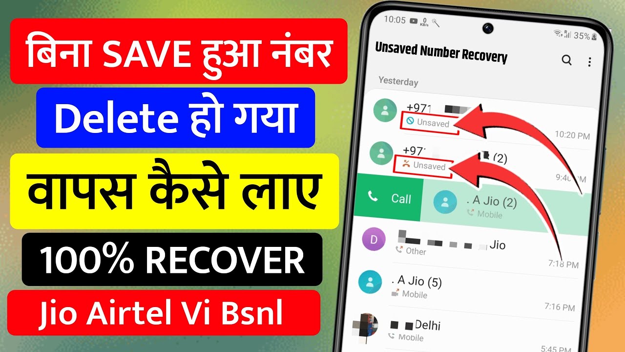 Bina Save Delete Number Kaise Nikale | unsaved number delete ho gaya wapas kaise laye