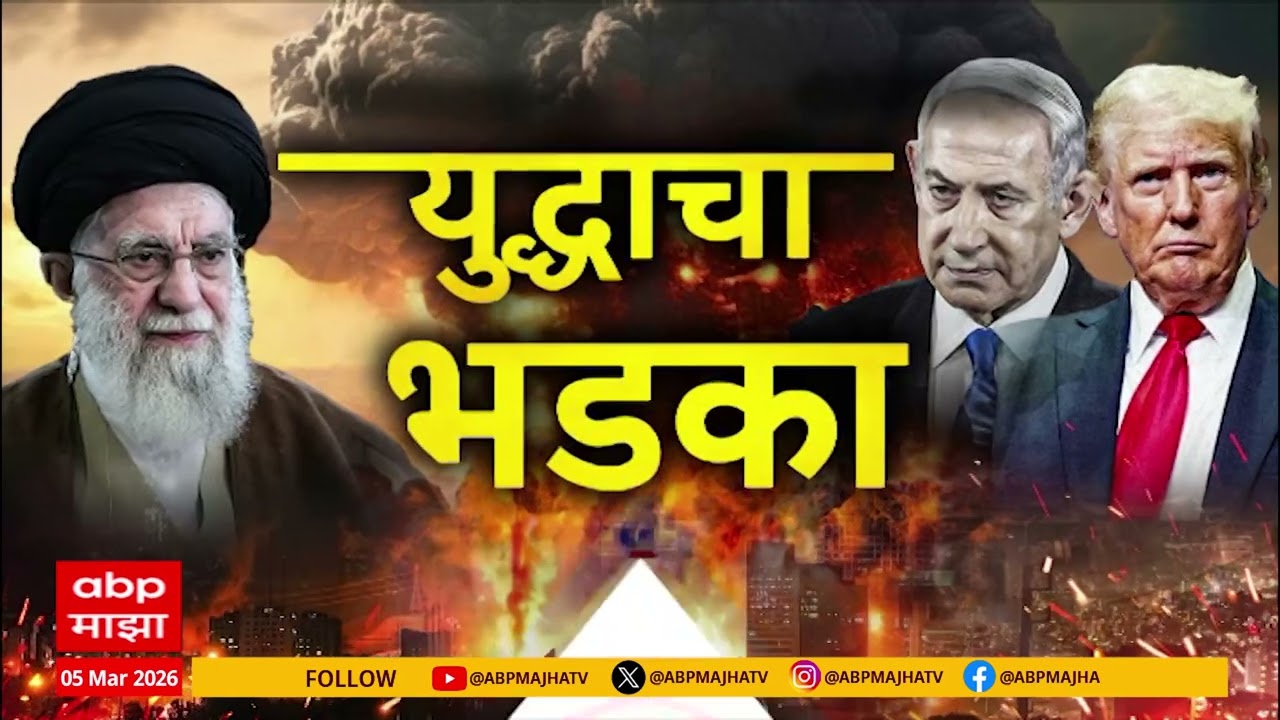 Yuddha Update Israel US vs Iran : अमेरिका-इराणच्या युद्धाच्या बातम्यांचा वेगवान आढावा