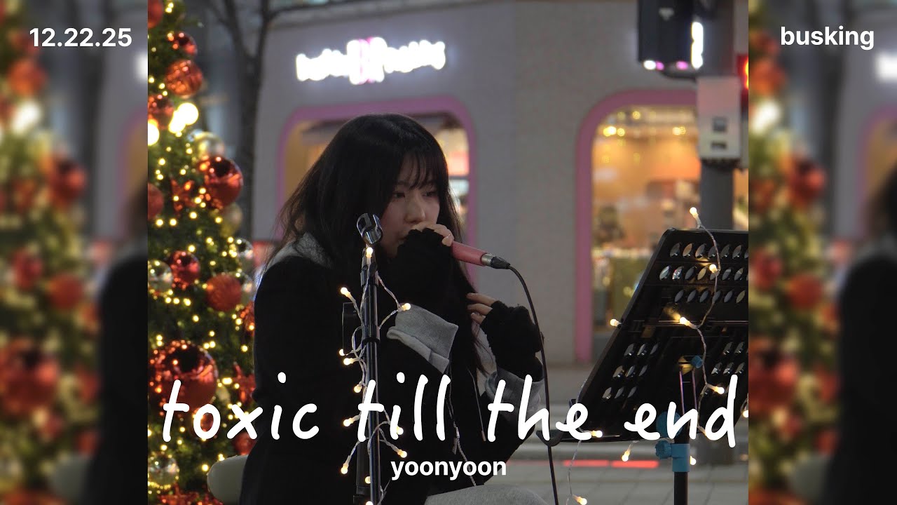 [LIVE CLIP] yoonyoon - Toxic till the end x Wonderwall (ver. acoustic) (cover) 12/22 신촌 버스킹